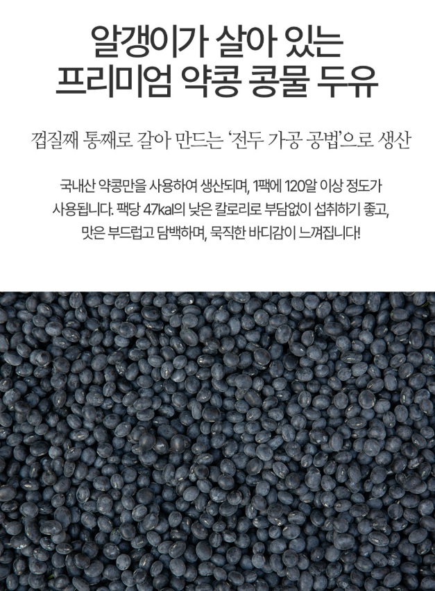 김성령 콩물 효능 및 부작용