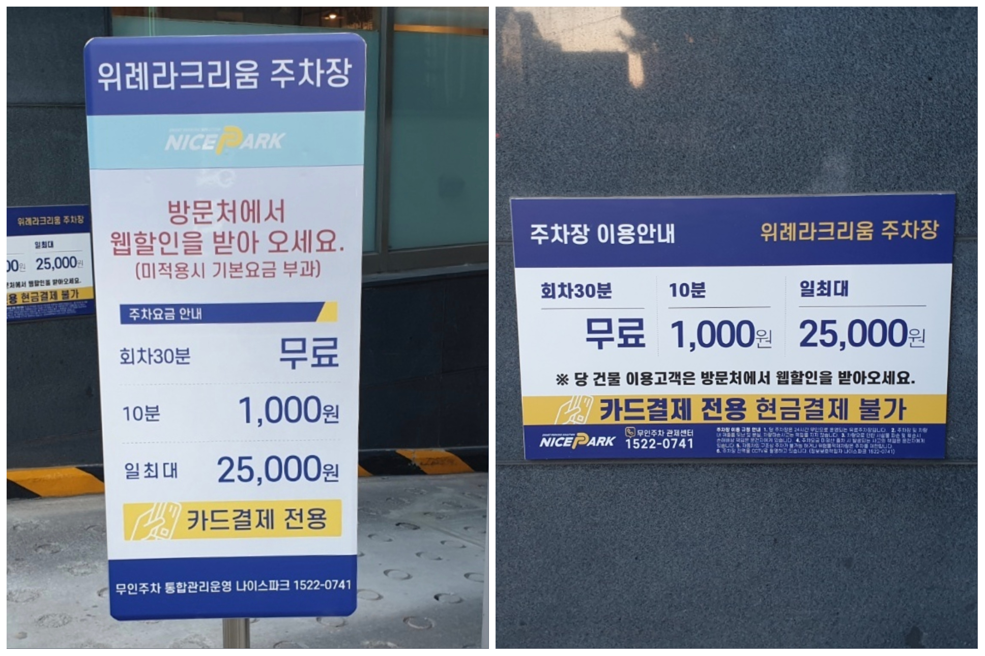 위례-라크리움-주차장-이용-요금