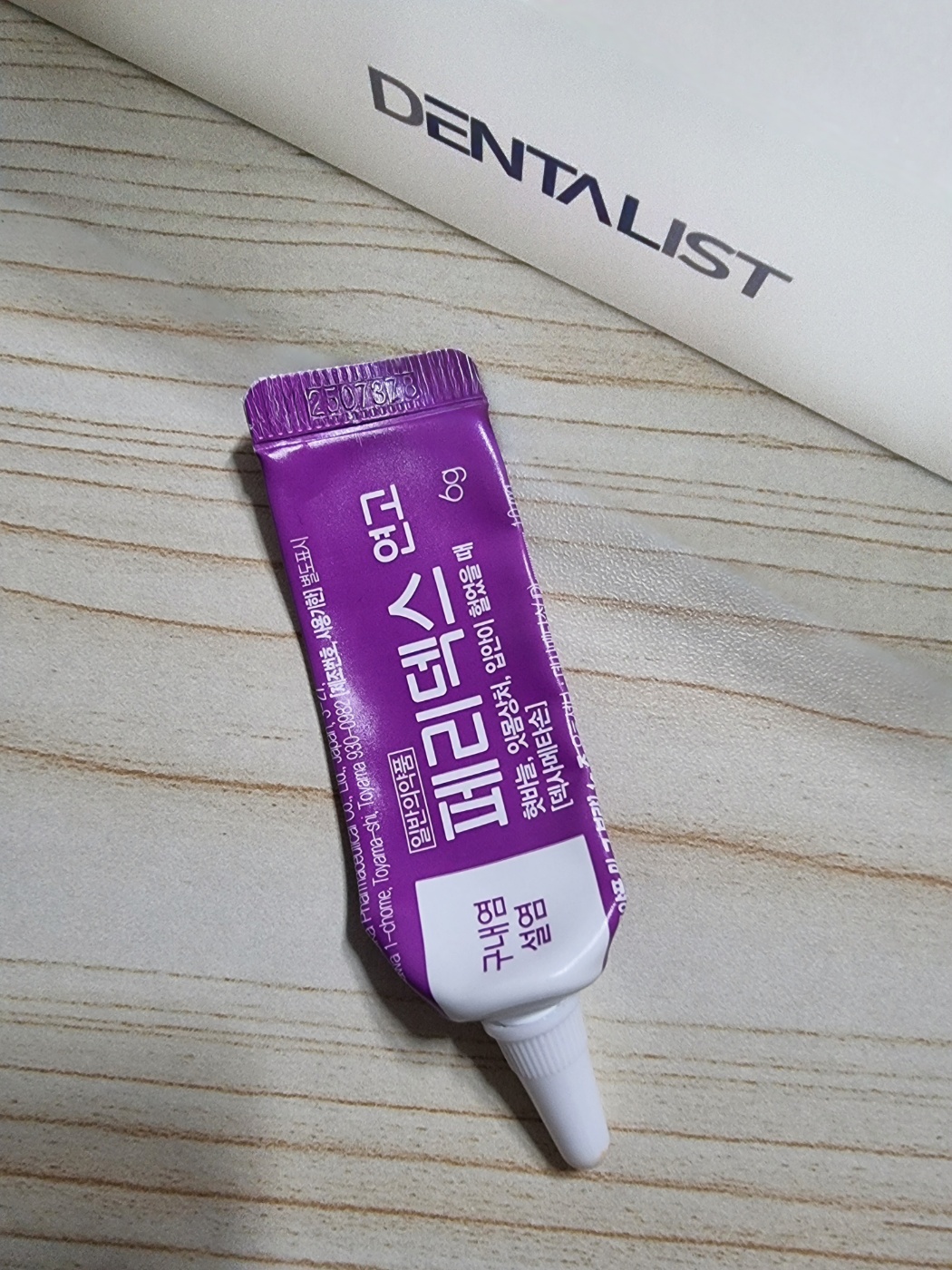 키토자생치약 내돈 내산 찐 후기!