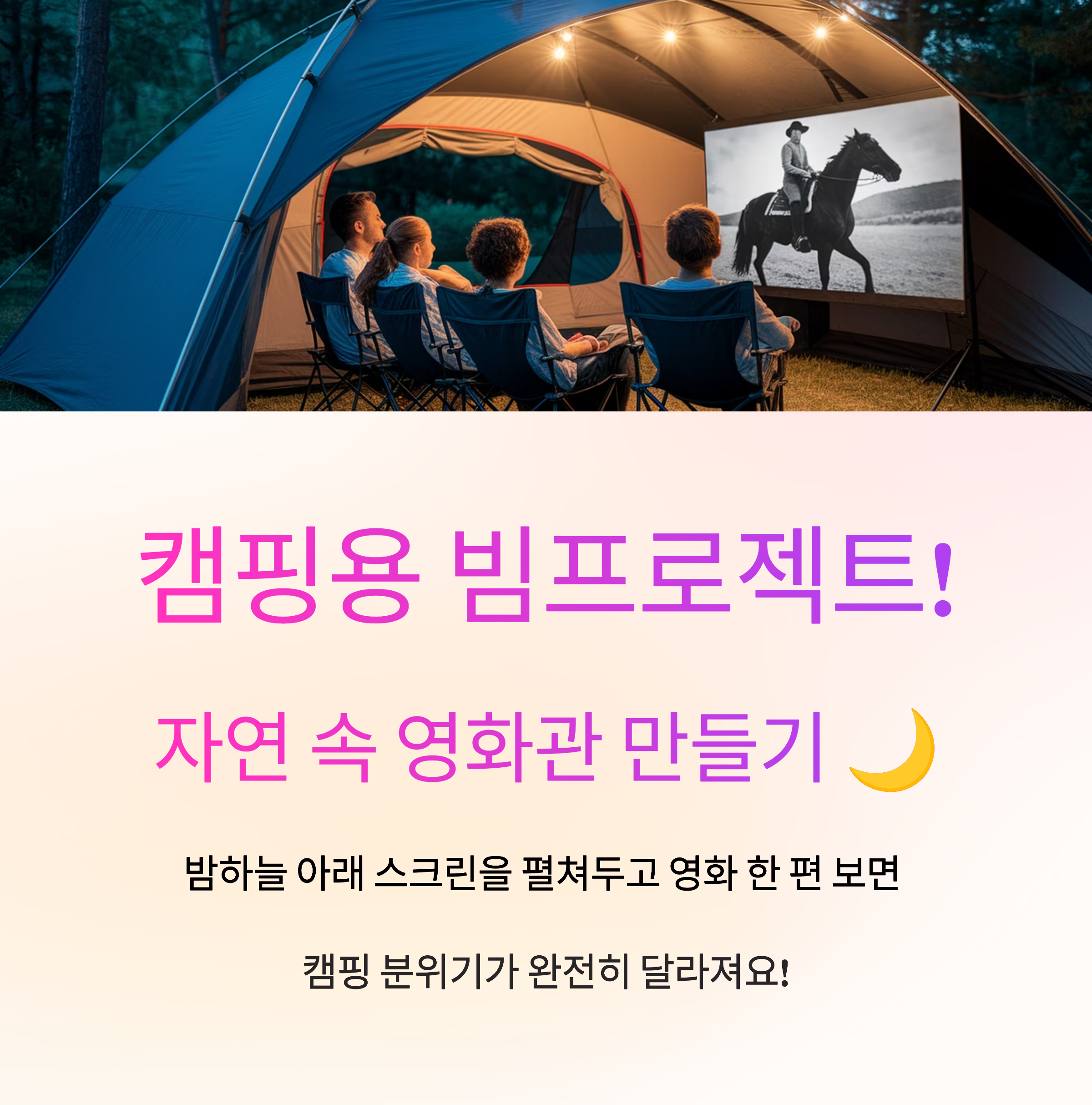 캠핑용 빔프로젝터