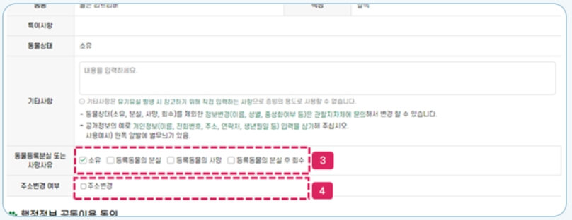 반려동물등록번호 변경