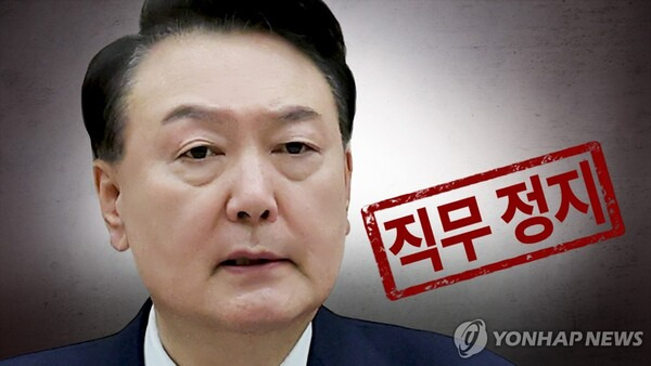 윤석열 탄핵소추안 가결