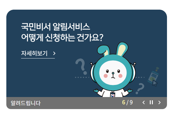 국민비서 홈페이지