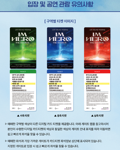 임영웅 콘서트 예매(티켓팅) 성공방법 1000% 및 일정, 주차장