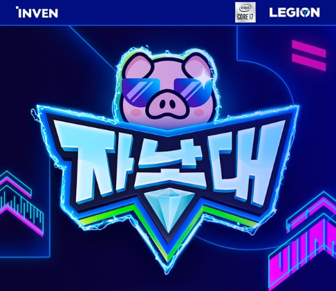 자낳대 2021 상금