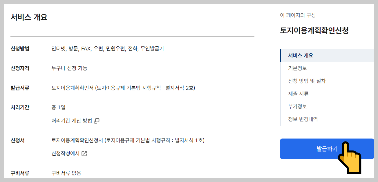 토지이용계획확인원 인터넷발급