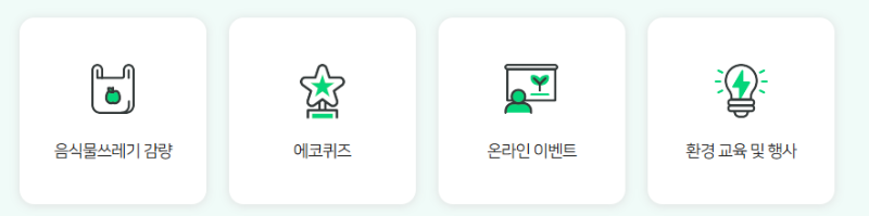 서울시 에코 마일리지 신청