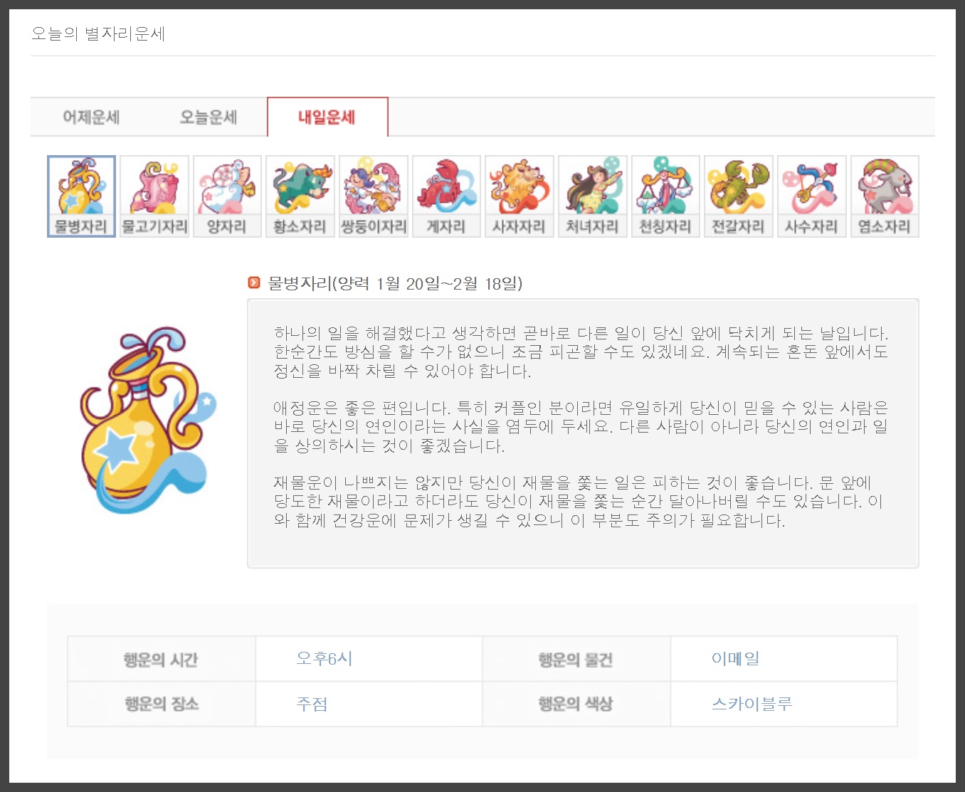 오늘 별자리 운세 무료