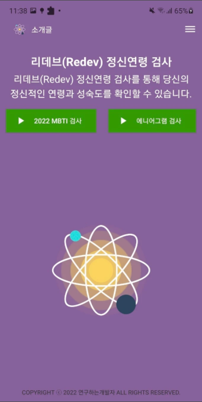 정신연령 테스트, MBTI 에니어그램 테스트
