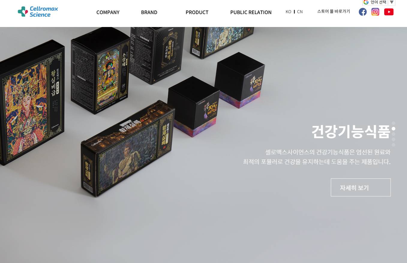 셀로맥스사이언스