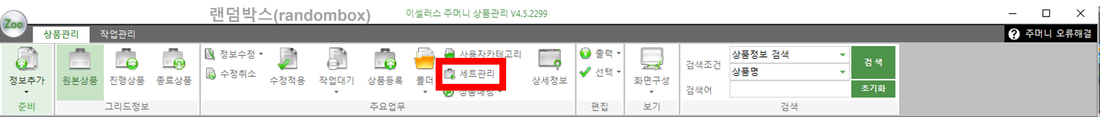 이셀러스 세트등록 배송비 정책설정 방법