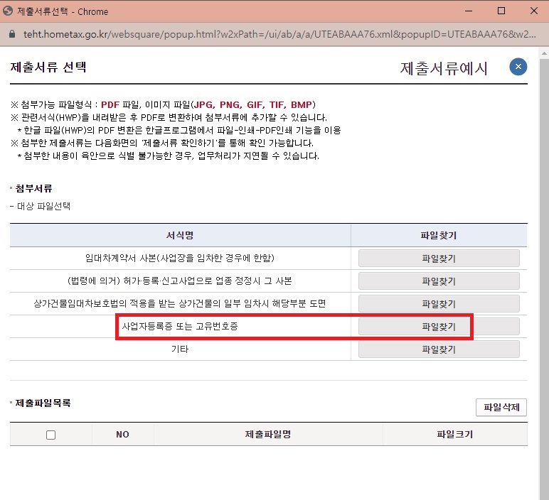 사업자등록증 주소 변경