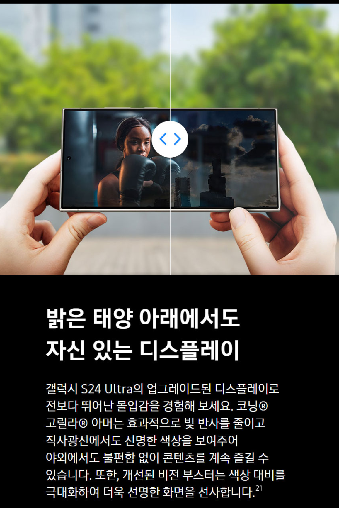 S24 울트라 디스플레이