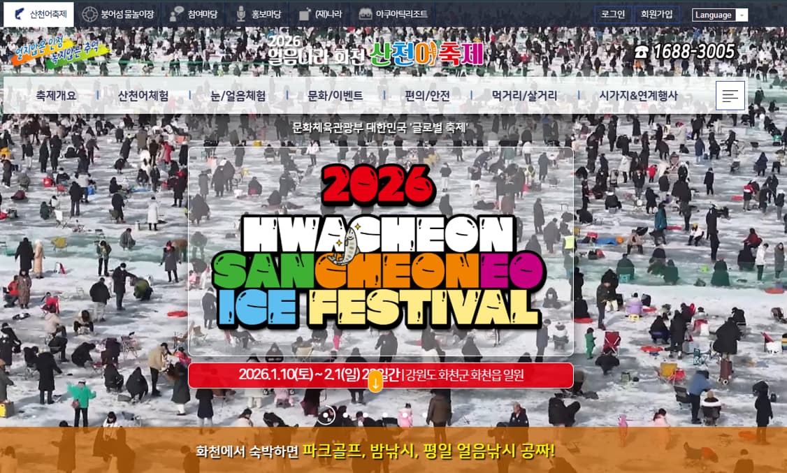 화천 산천어축제 포스터