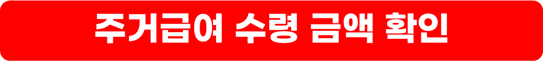 기초생활수급자 자격요건