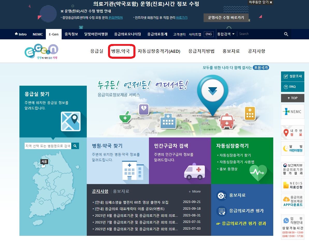 응급의료포털 E-gen