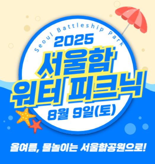 한강에서 물놀이도 하고 군함도 본다고?! &lsquo;서울함 워터피크닉&rsquo; 딱 하루 열린다! 관련사진