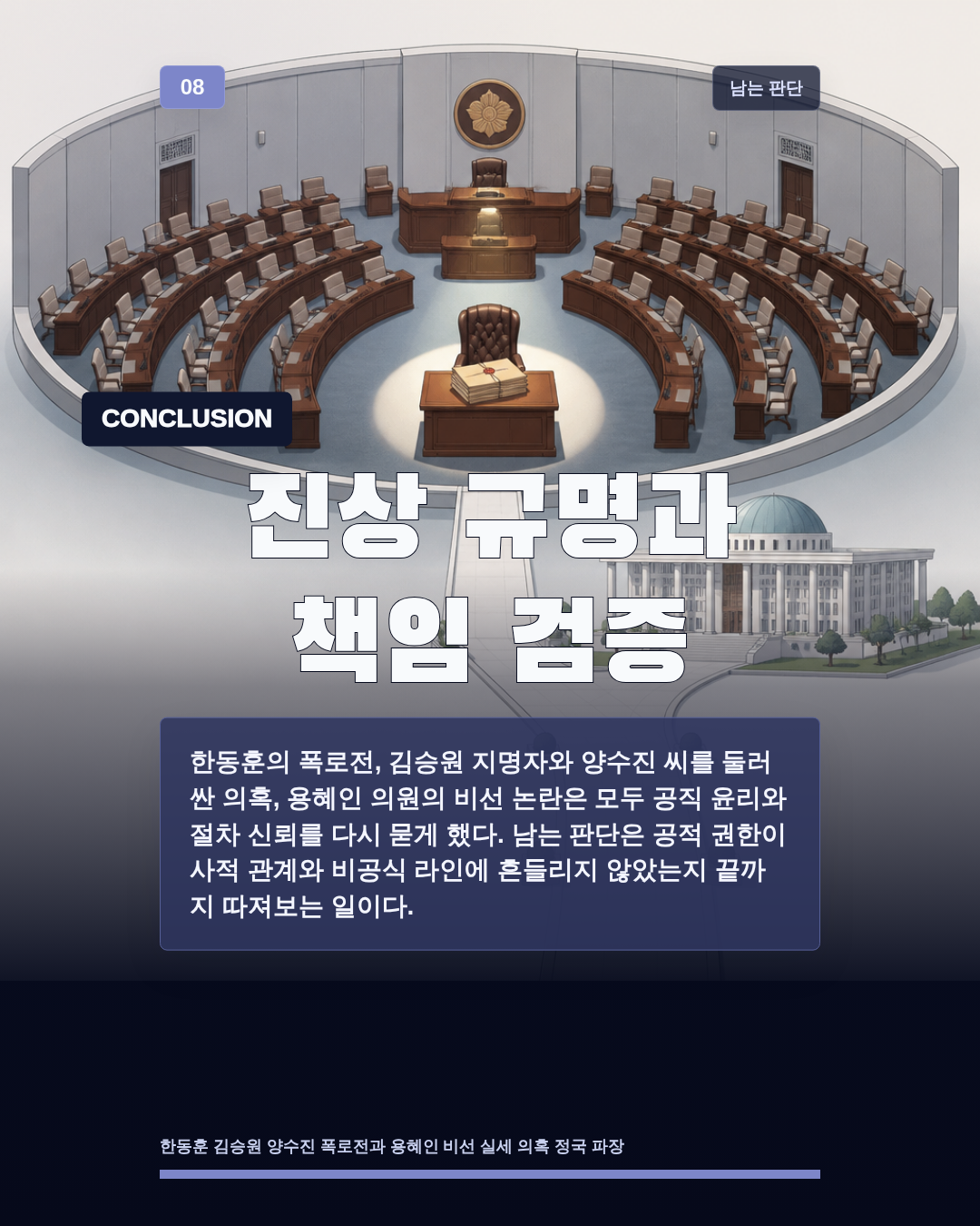 진상 규명과 책임 검증