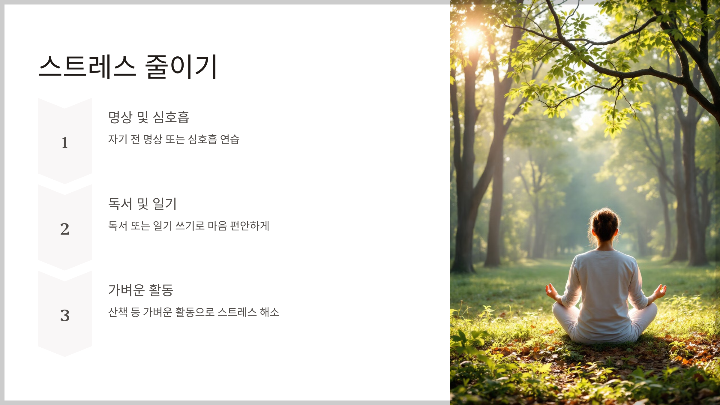 수면 무호흡증을 쉽게 고칠 수 있는 방법