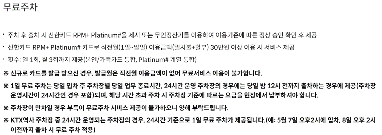 신한카드 RPM+ Platinum#, 알피엠 플러스 플래티넘 샾 주유할인 생활할인 생활편의할인