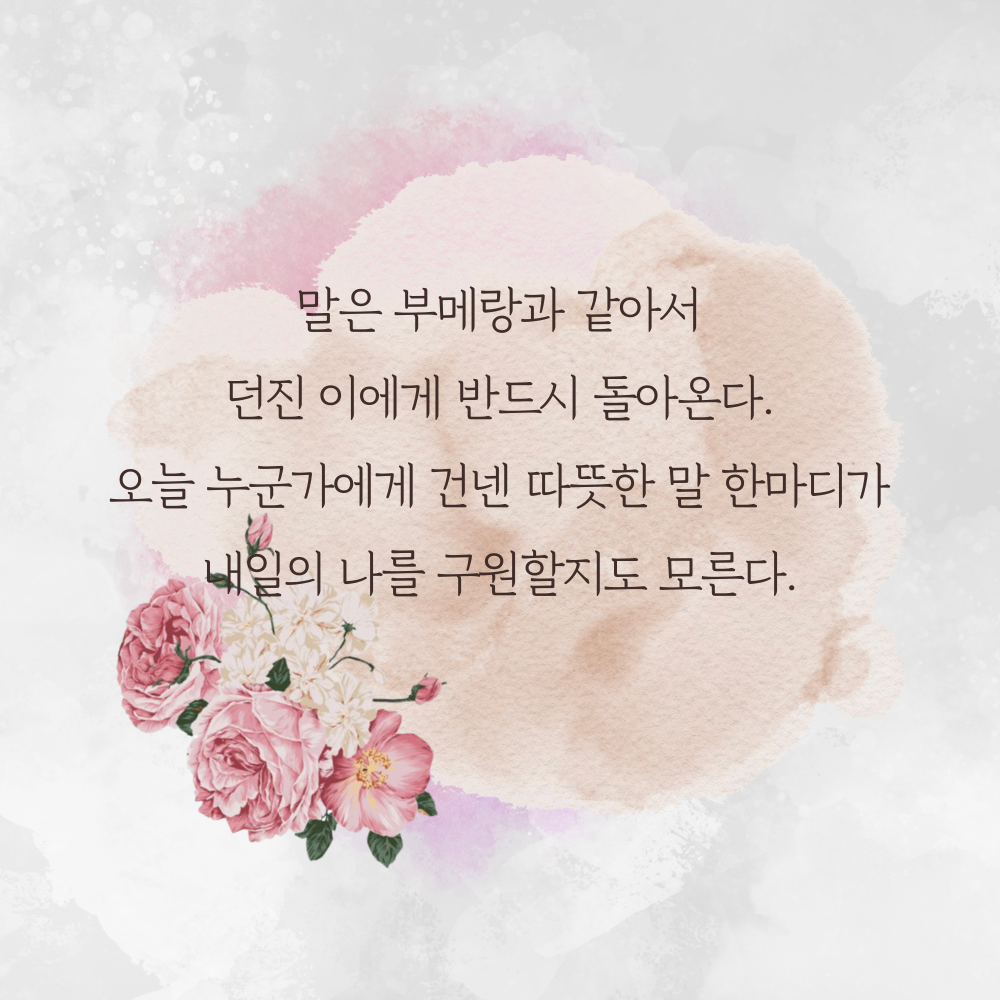 짧은 명언 인생 조언 글귀 밤에 잠자기 전 보기 좋은 문구 이미지