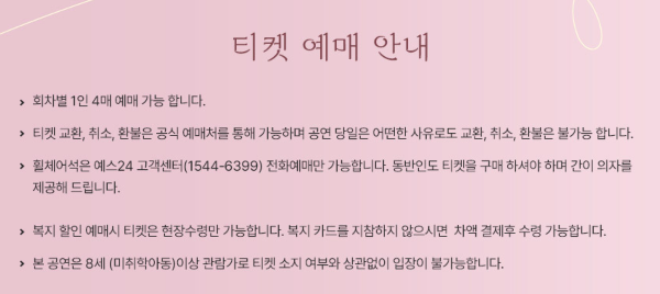 이찬원 수원 콘서트 안내