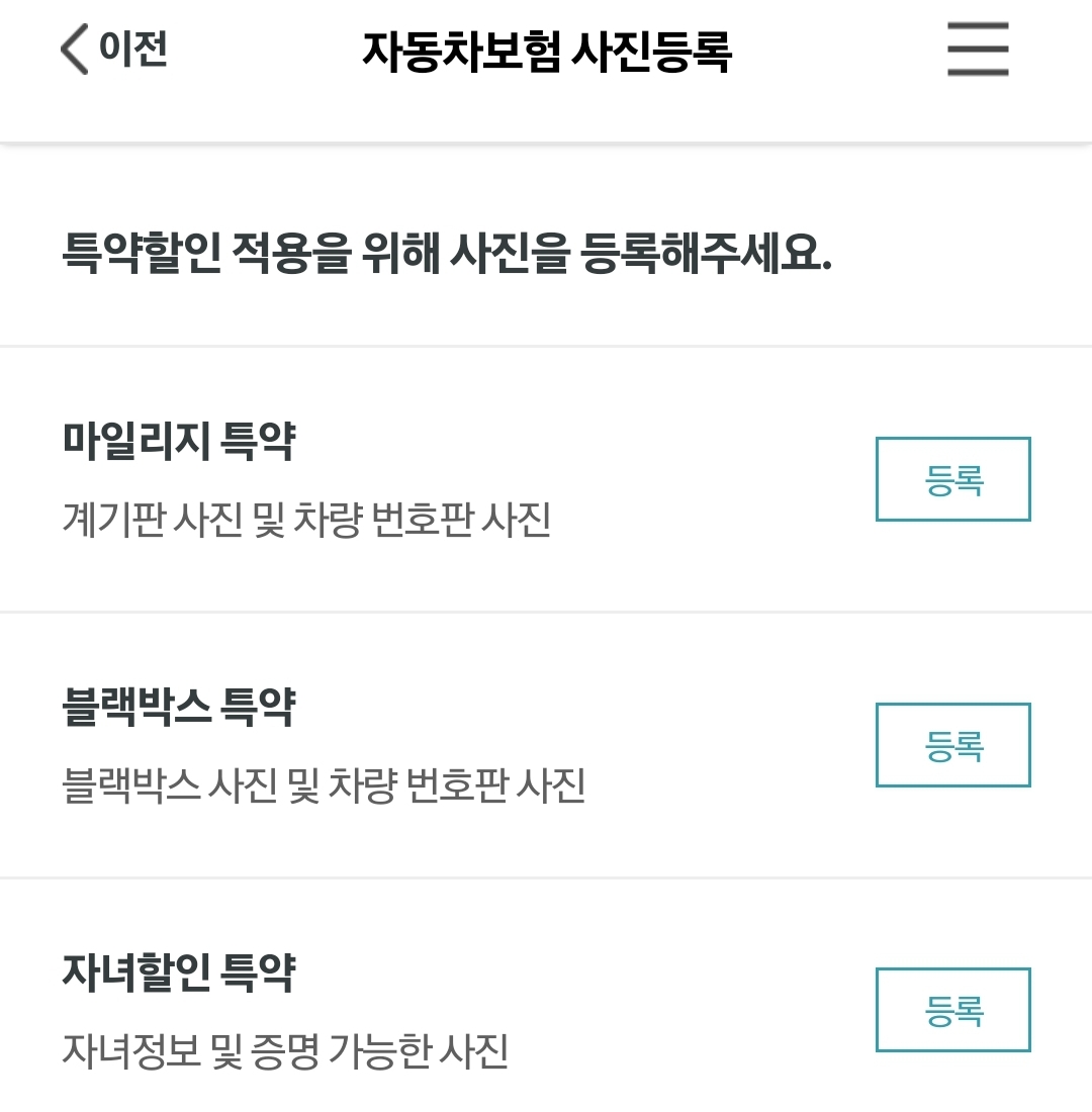 다양한 자동차 보험 특약 환급 혜택
