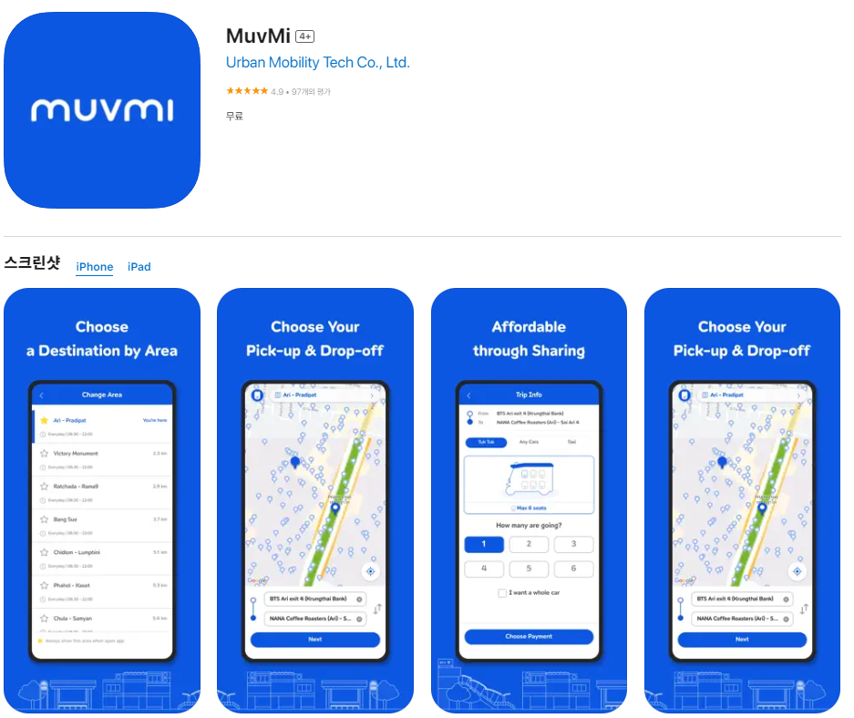 무브미 앱스토어 화면