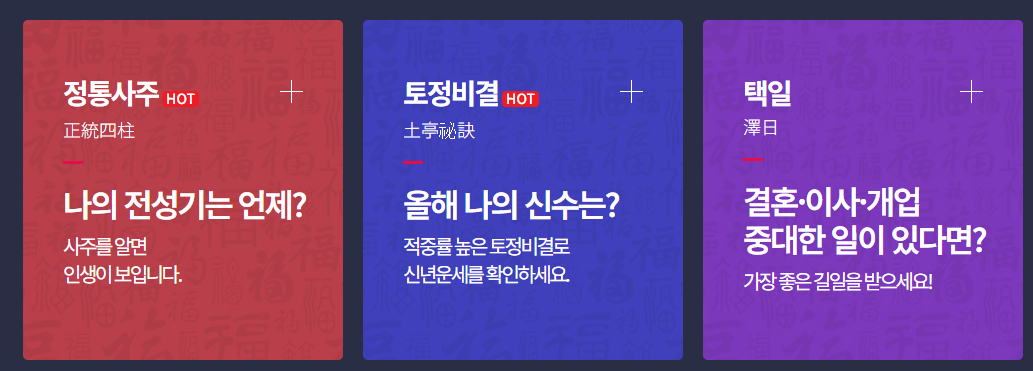 2025년 신년 운세 무료보기 사이트