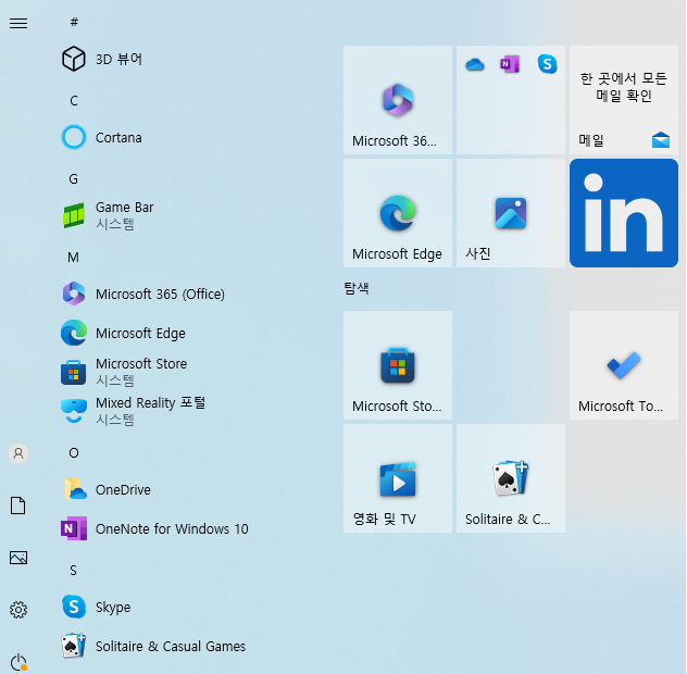 윈도우 10 시작 메뉴