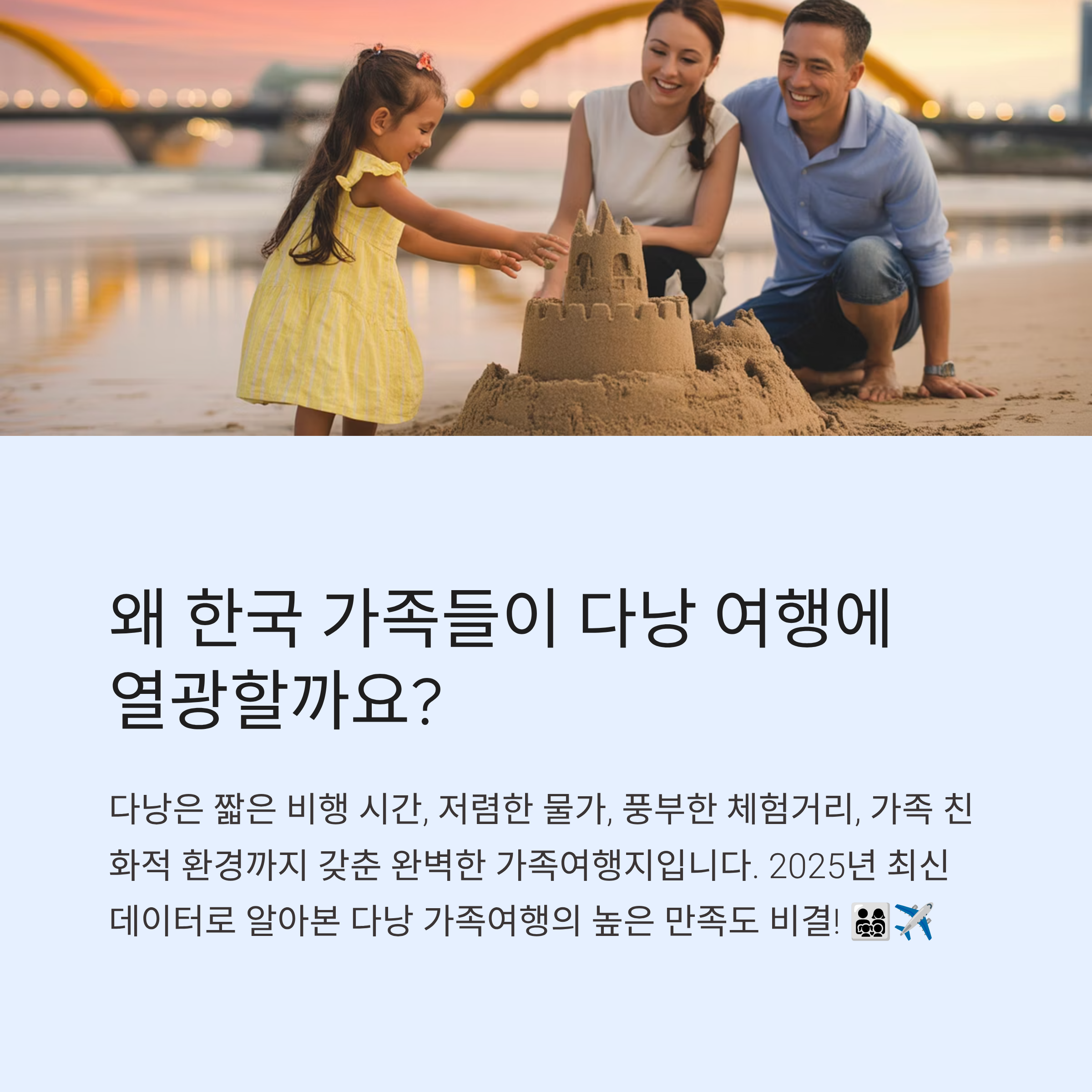 다낭 가족여행이 만족도 높은 이유는 무엇일까
