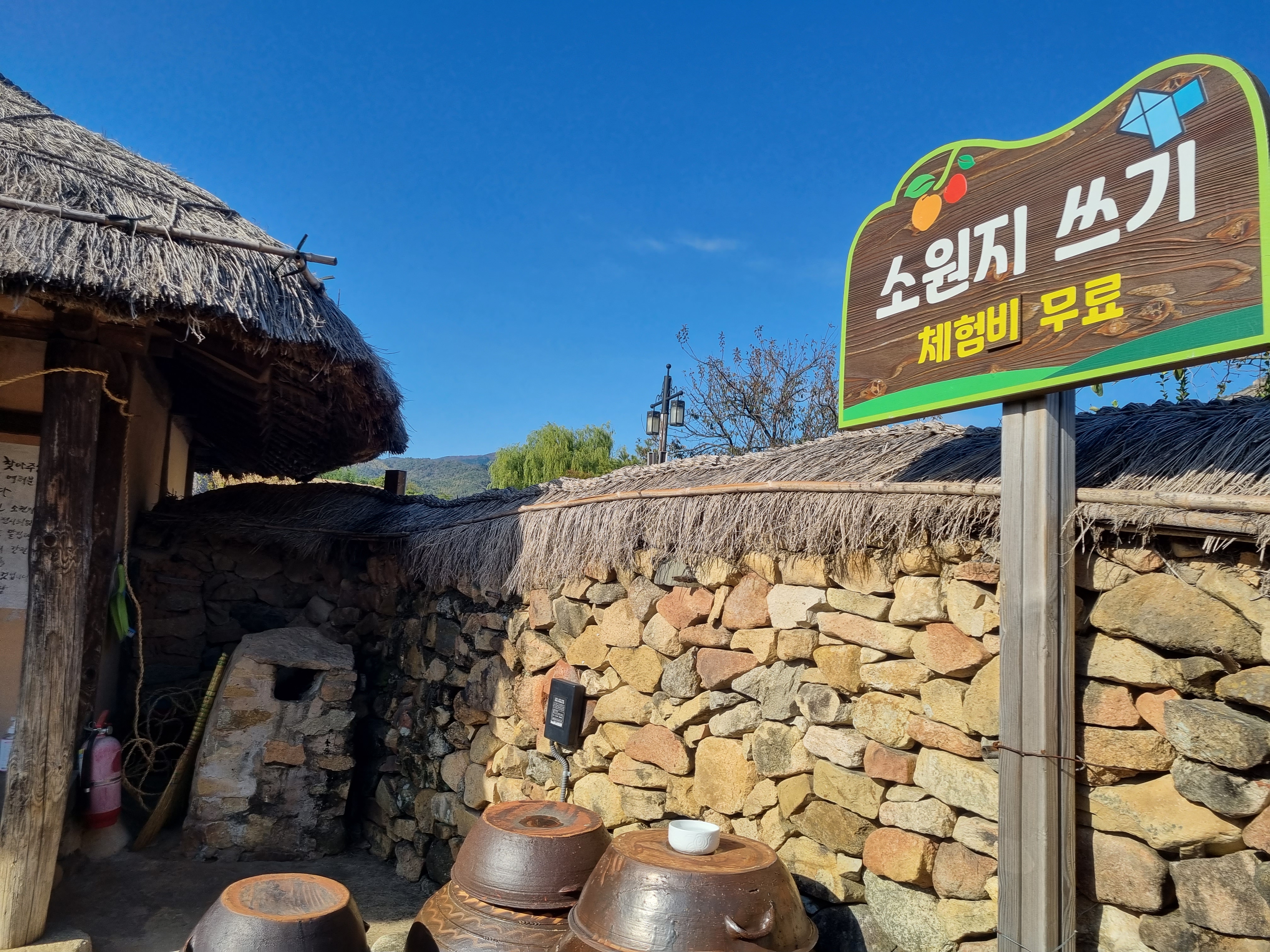 낙안읍성
