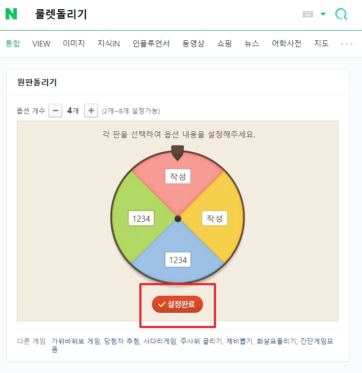 모든 옵션 입력 후 설정 완료 버튼 클릭