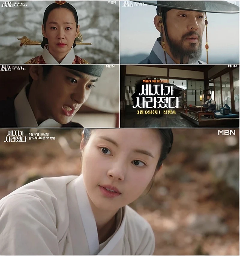 드라마 세자가 사라졌다 주요 인물들이 들장하는 주요장면