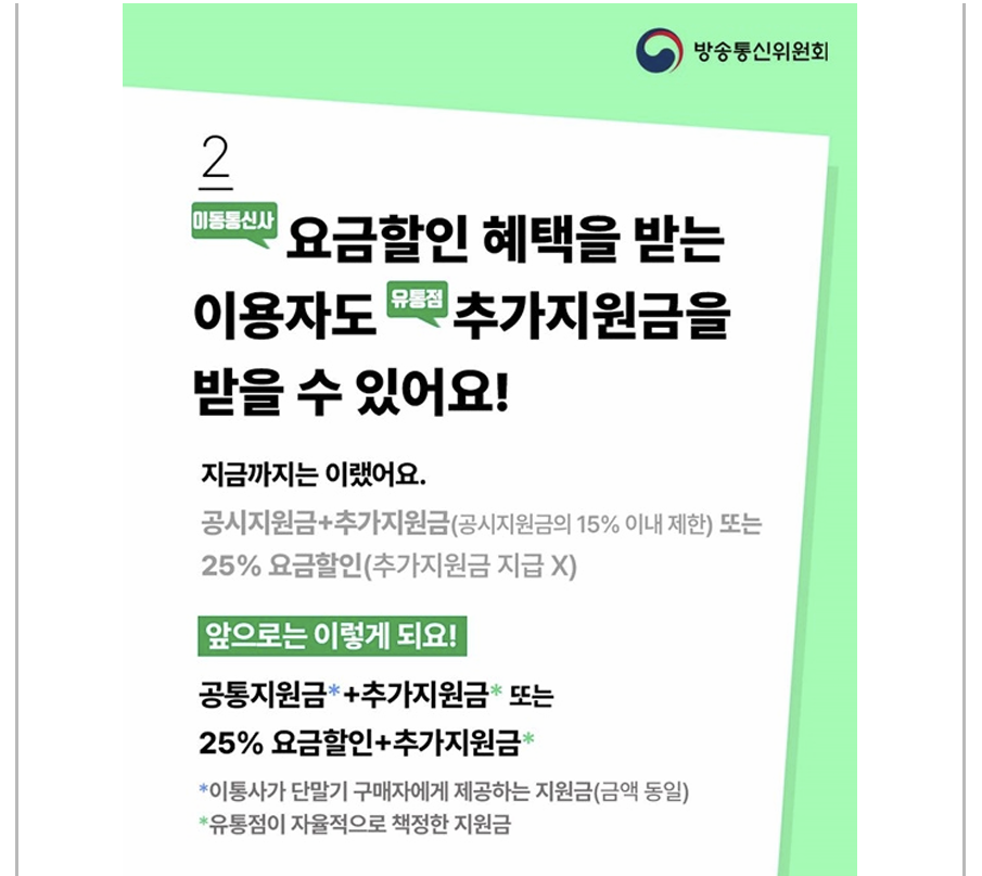 단통법 폐지&amp;#44; 휴대폰 가격 바뀔까?