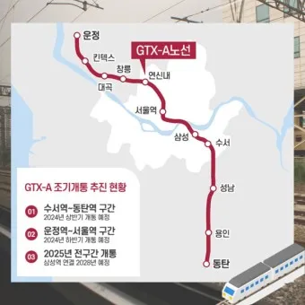 GTX 노선도 주요 환승역 예매 시간표_18