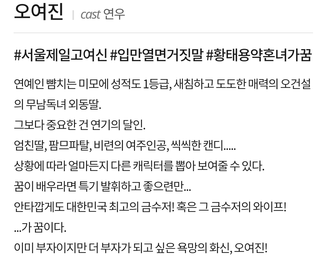 오여진(연우) 소개