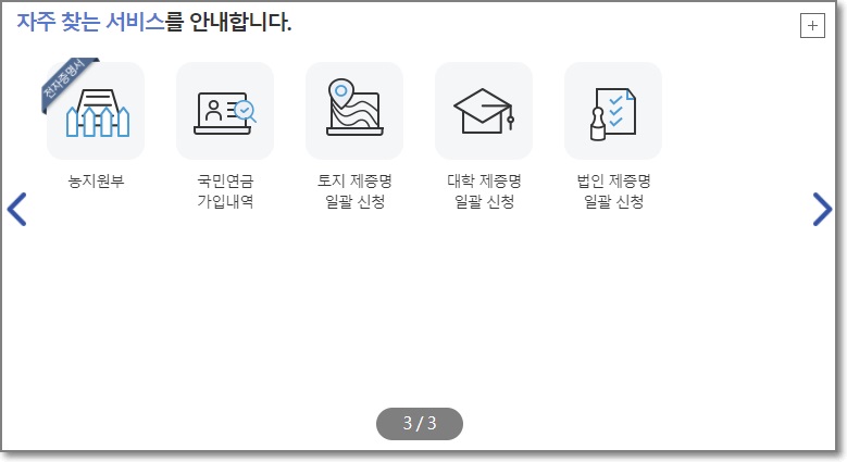 자주 찾는 서비스 3페이지