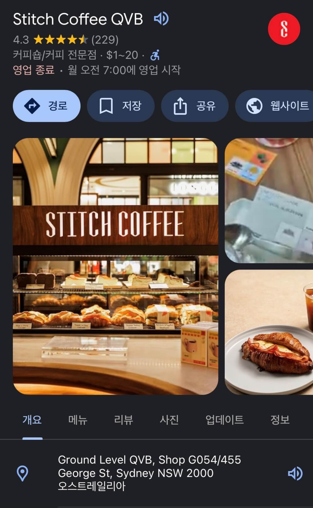 호주 시드니 3대 카페 스티치 커피 - 퀸 빅토리아점