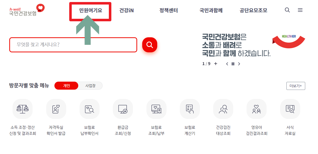 건강보험자격확인(통보)서-발급방법-(카톡-정부24-건강보험홈페이지)
