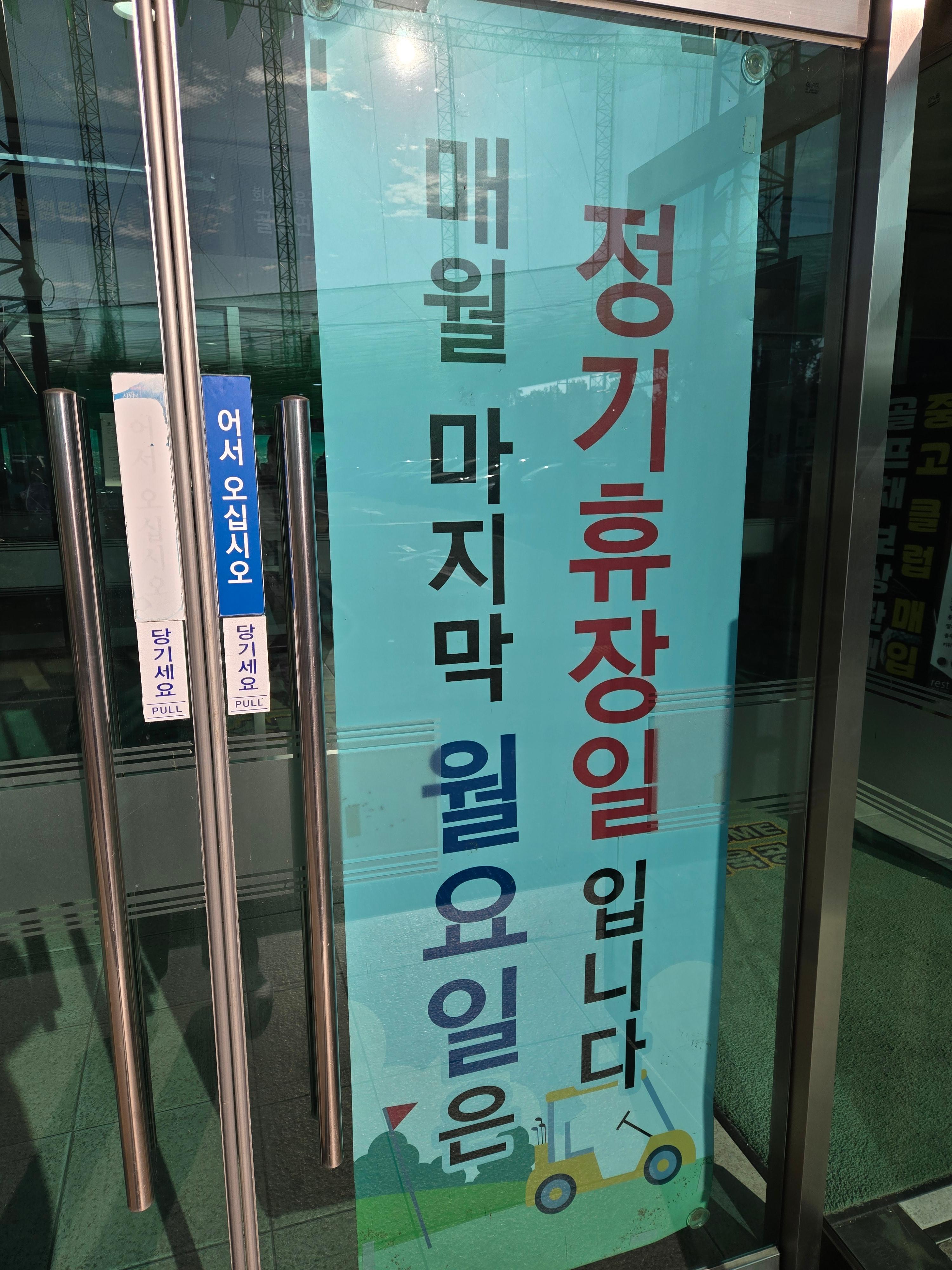 화산체육공원 골프연습장 파3