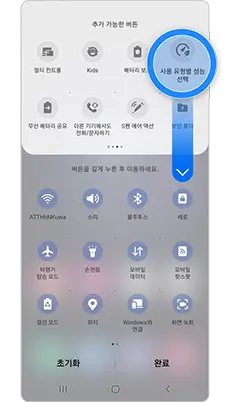 퀵패널에서 라이트 모드 켜기