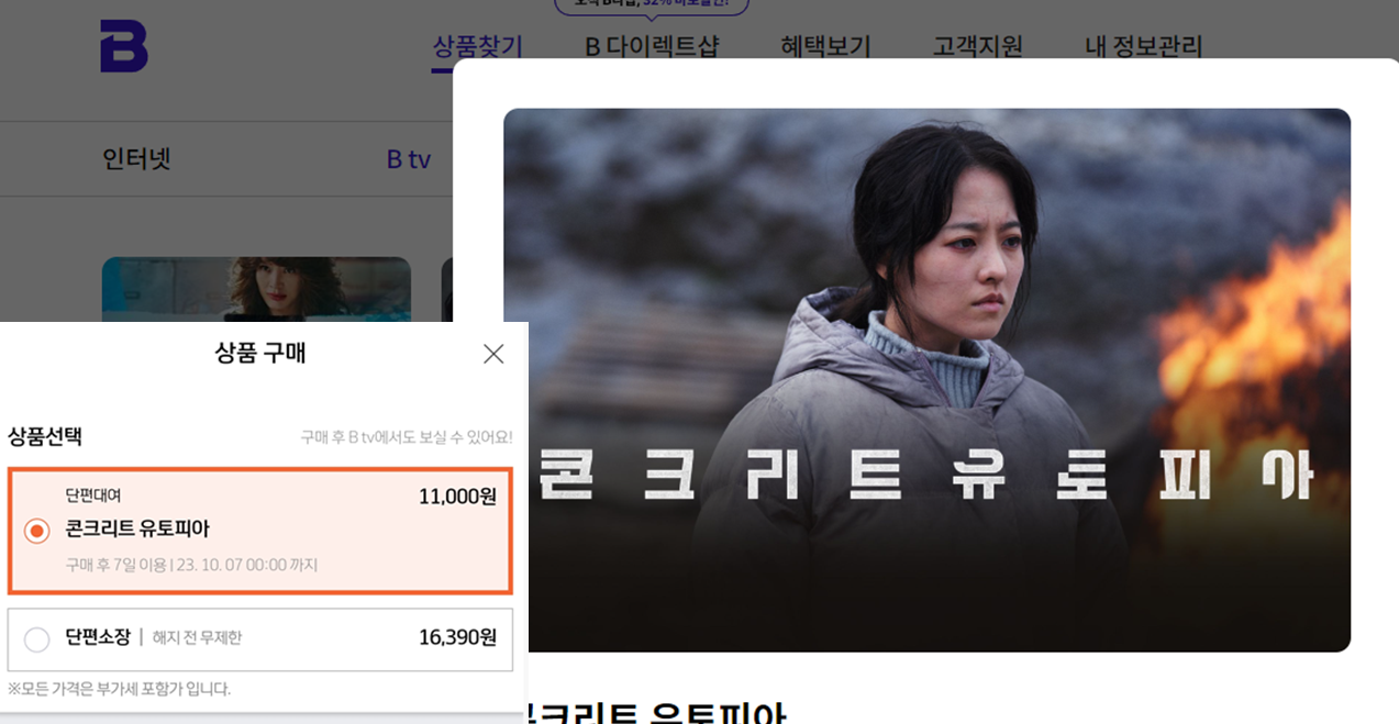 Btv 콘크리트 유토피아