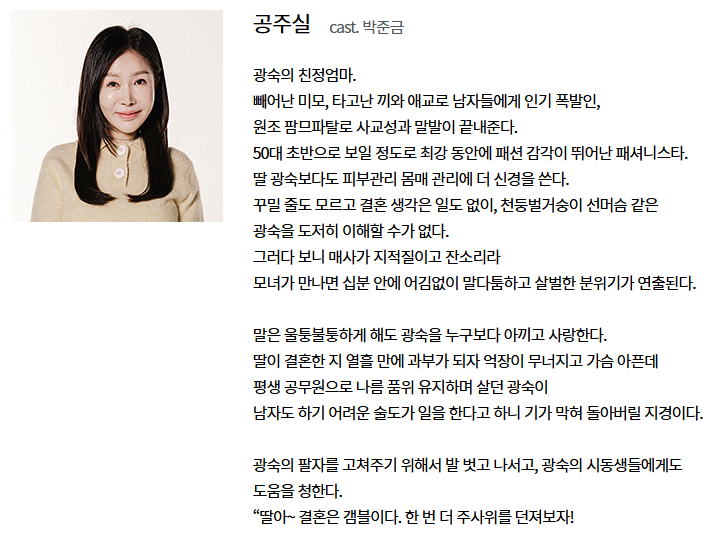 독수리 5형제를 부탁해! 등장인물 인물관계도 재방송 몇부작 OST