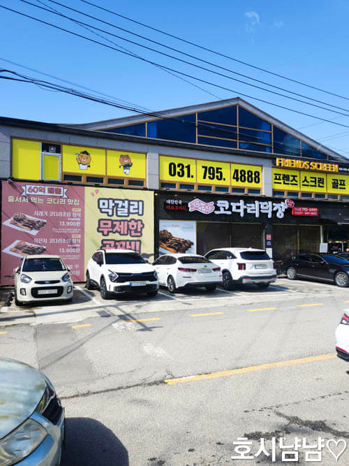 코다리덕장 입구 전경, 막걸리 무제한 문구가 적힌 대형 현수막