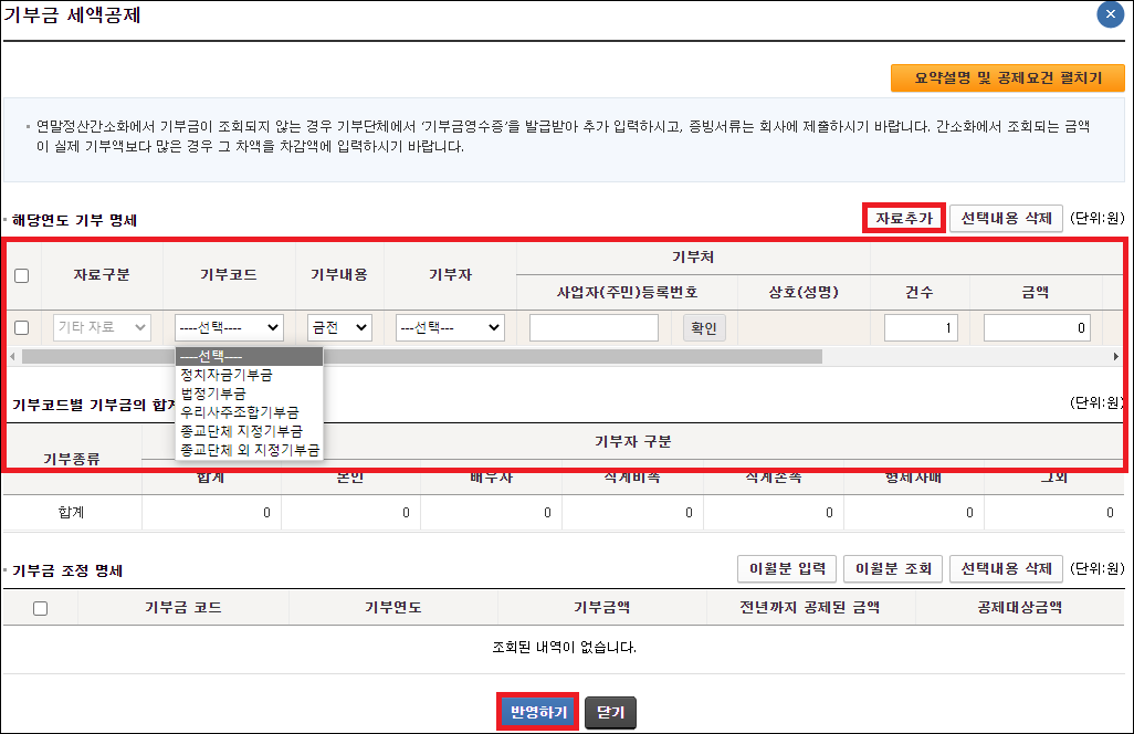 기부금 연말정산(필요서류, 발급방법, 혜택)