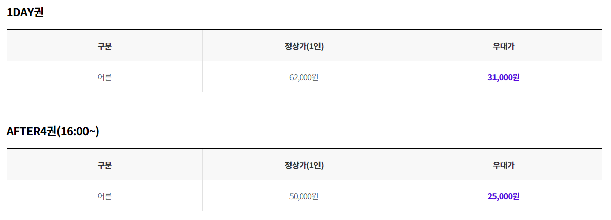 롯데월드-할인-방법-상시우대