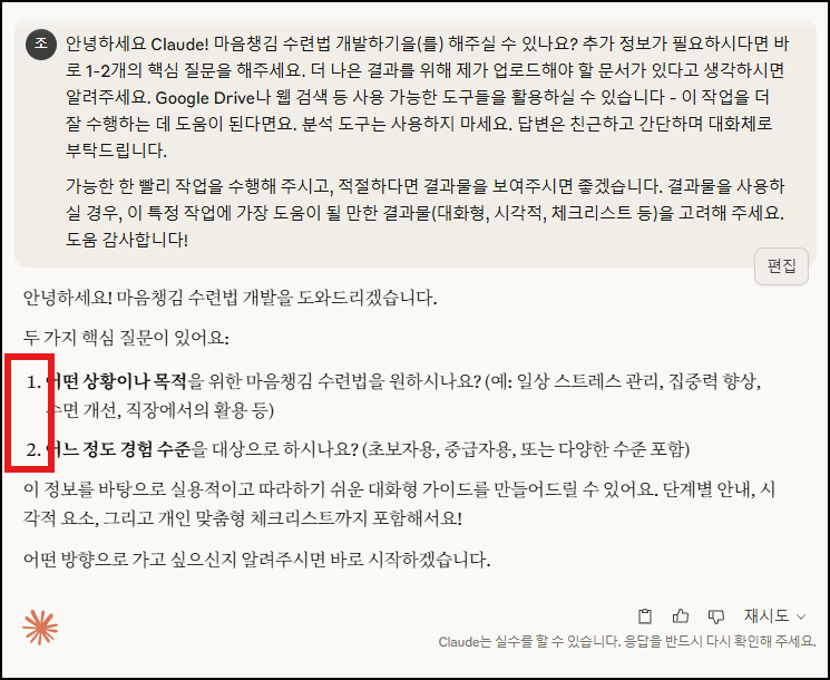 질문 선택 화면