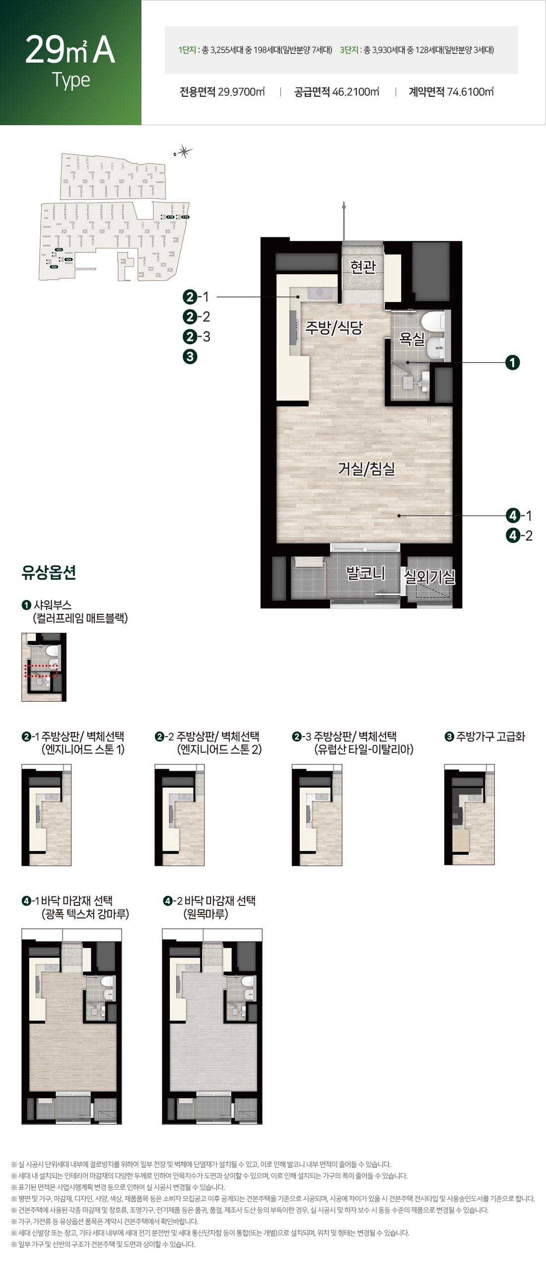 둔촌주공-올림픽파크-포레온-29A-타입