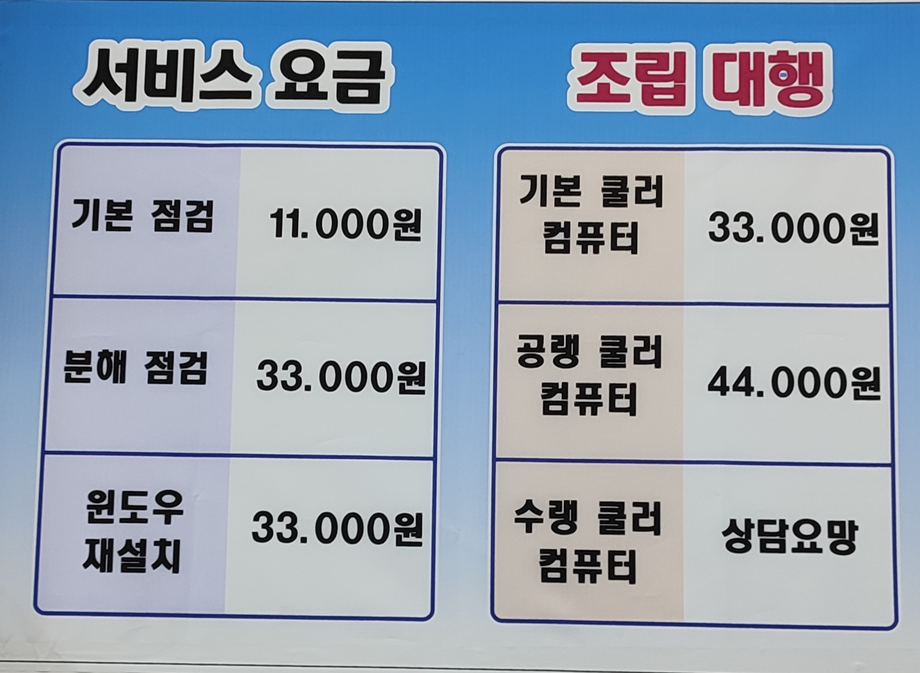 컴퓨터수리비용